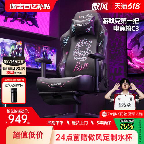 傲风C3电竞椅大学生宿舍电脑椅