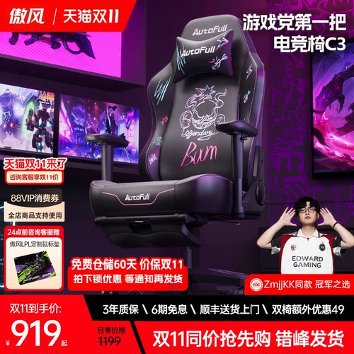 傲风C3电竞椅大学生宿舍电脑椅