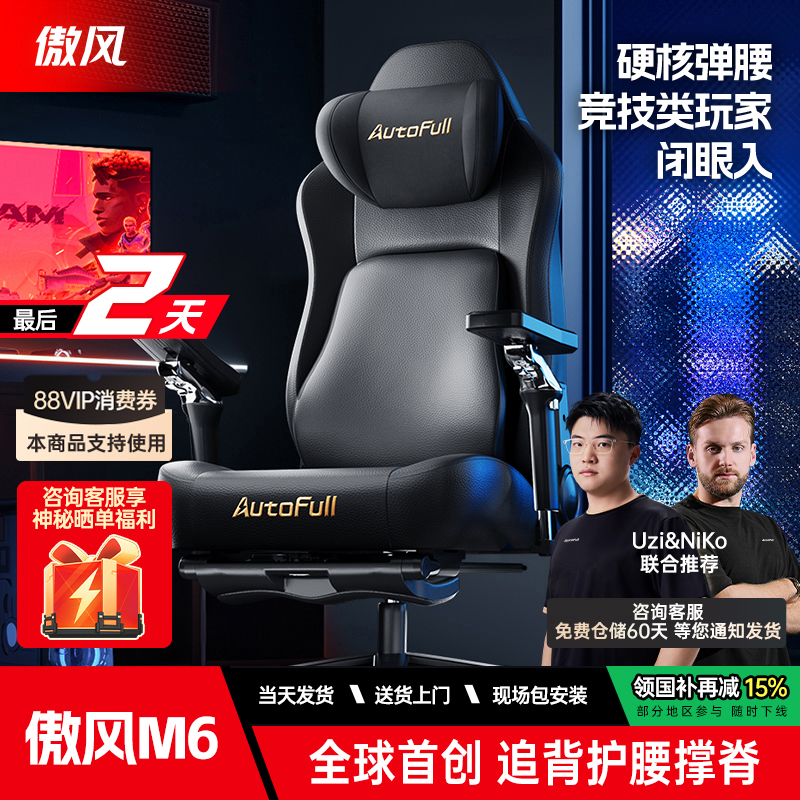 【Uzi推荐】傲风m6电竞椅