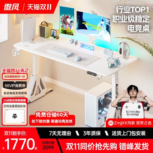 【简白双电机实木电竞桌】