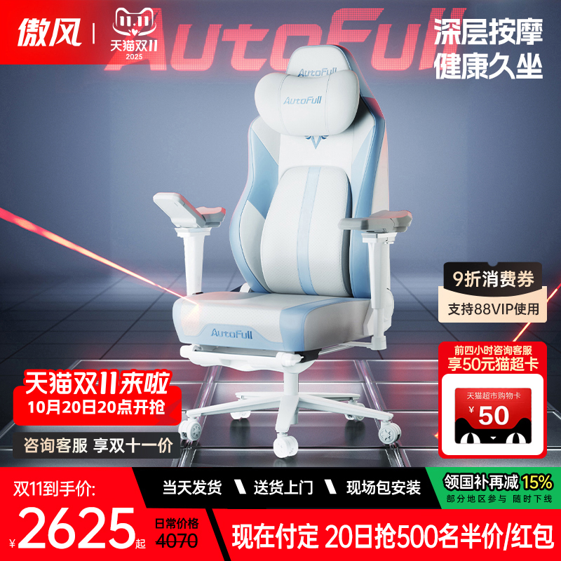 【Uzi推荐】傲风m6pro电竞椅