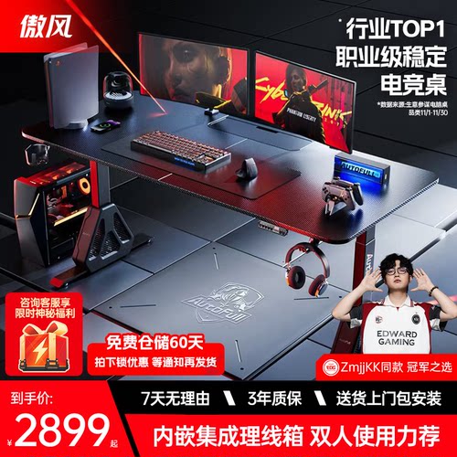 傲风A4pro电竞桌双电机实木