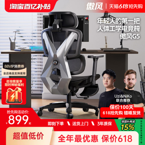 傲风G5电竞椅人体工学