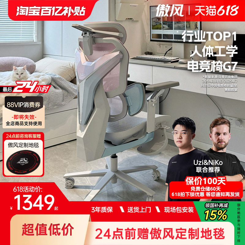 傲风G7/G5电竞椅人体工学女生久坐不累游戏舒适网椅