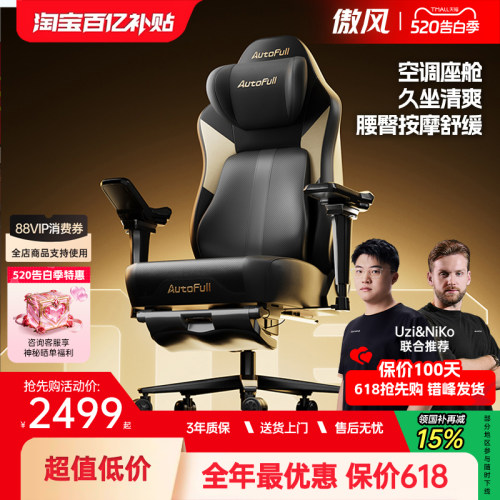 傲风M6Pro2.0电竞椅人体工学椅