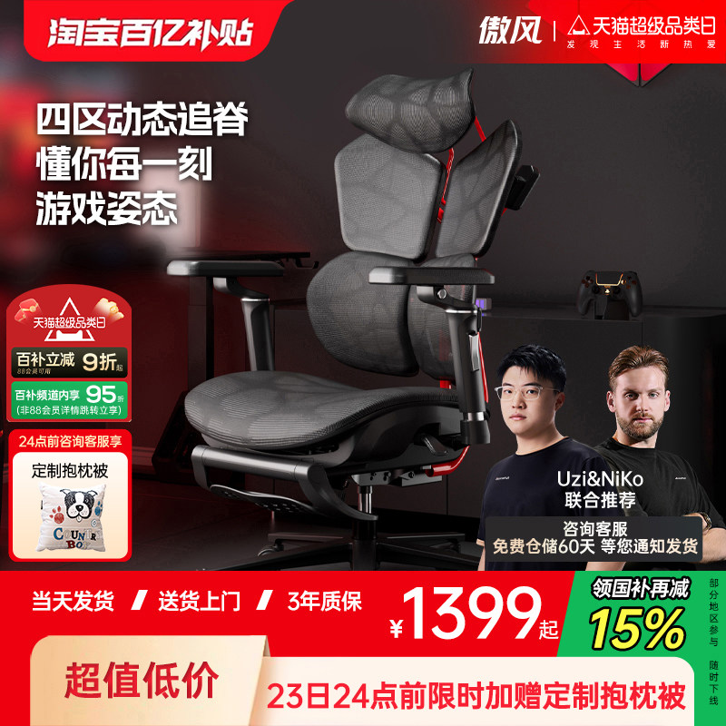 【四背护脊】傲风G6电竞椅人体工学久坐不累游戏舒适家用电脑网椅