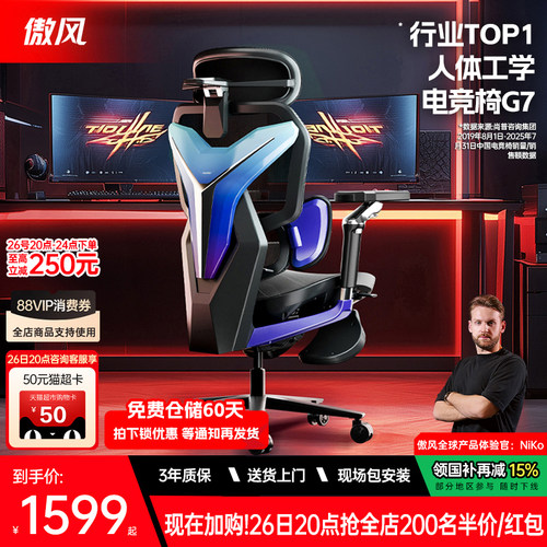 傲风G7电竞椅人体工学网椅