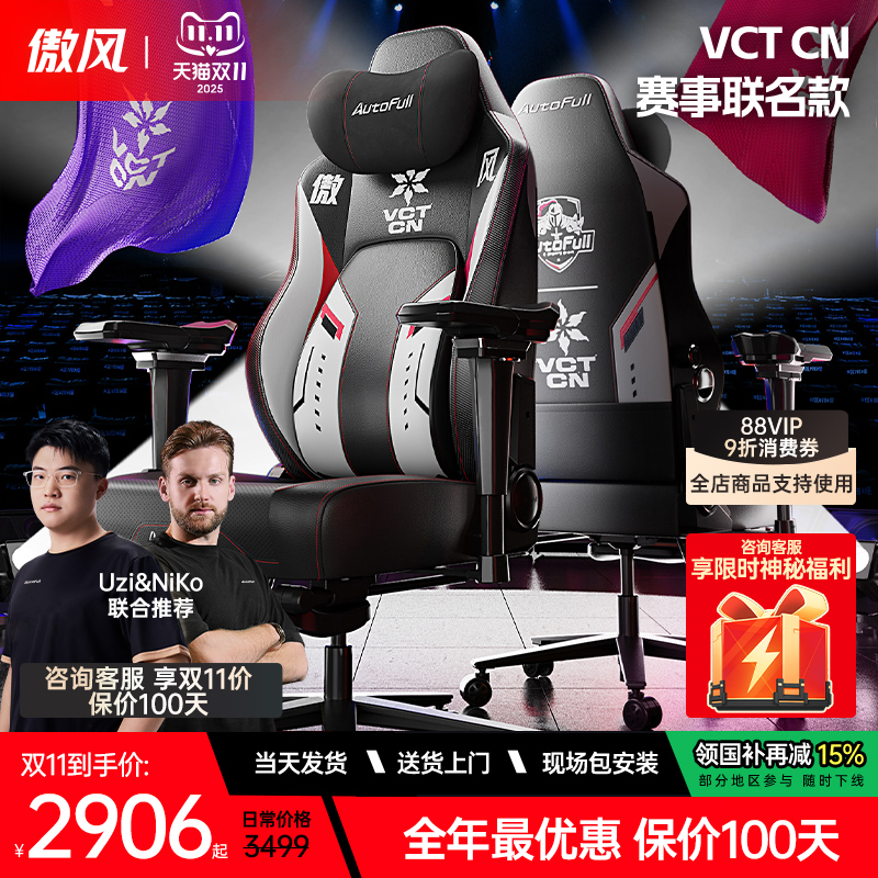 傲风m6pro电竞椅人体工学椅护腰办公椅子舒服久坐电脑椅