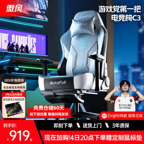 【游戏党第一把电竞椅】傲风c3
