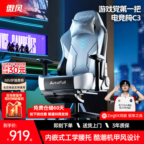 【游戏党第一把电竞椅】傲风c3