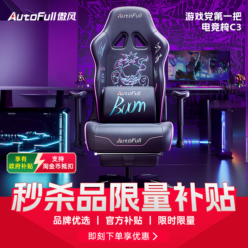 【游戏党第一把电竞椅】傲风C3