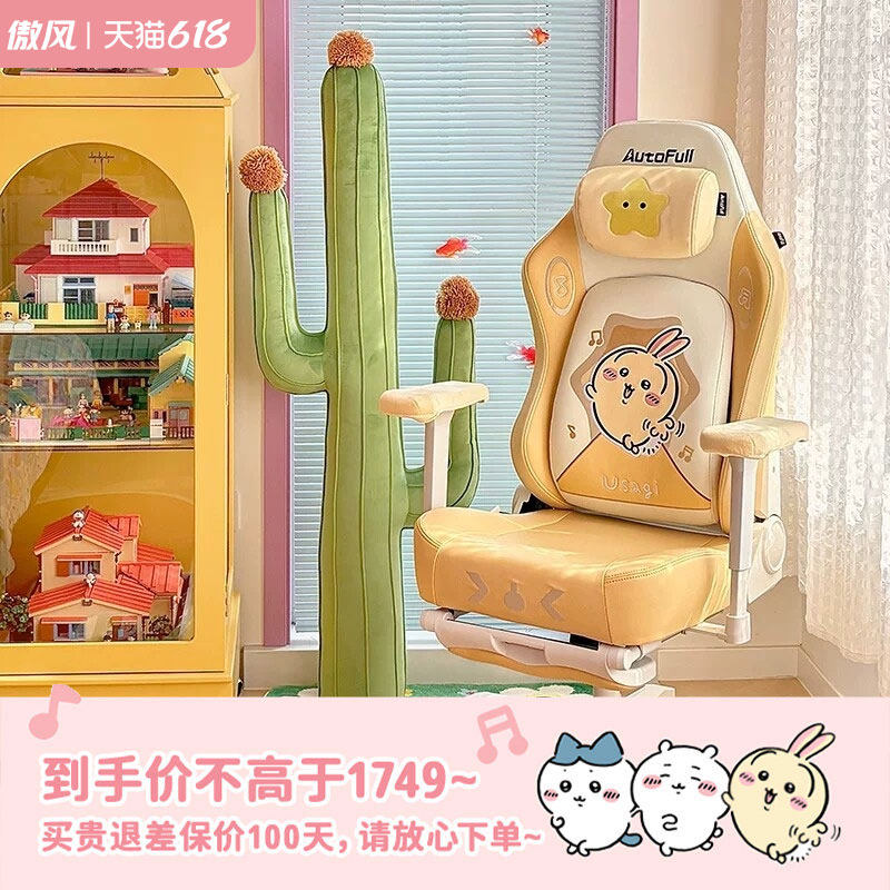 傲风chiikawa正品联名电竞椅