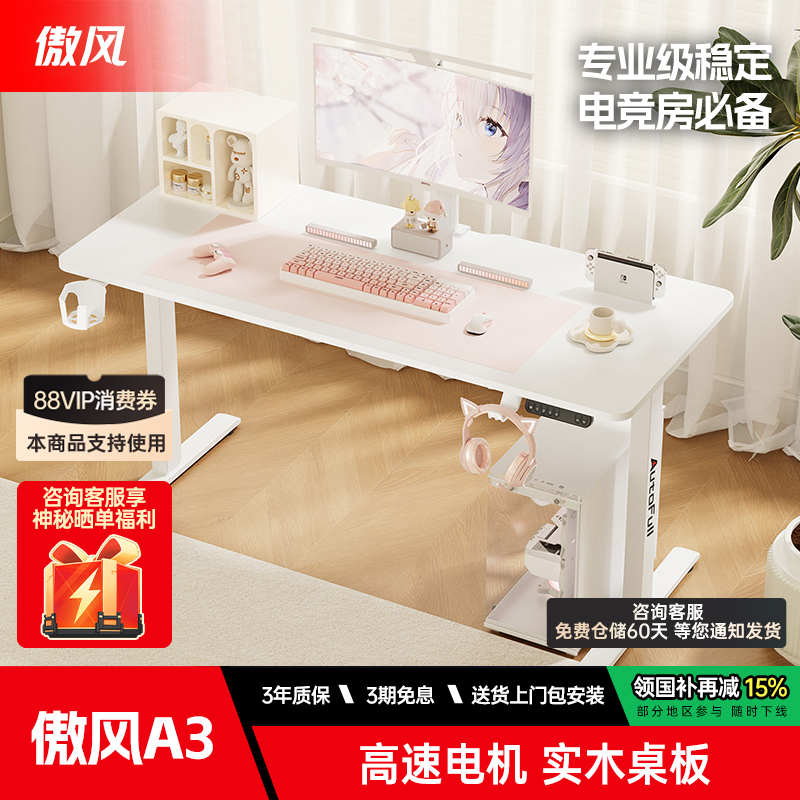 傲风升降实木简易出租屋电竞桌