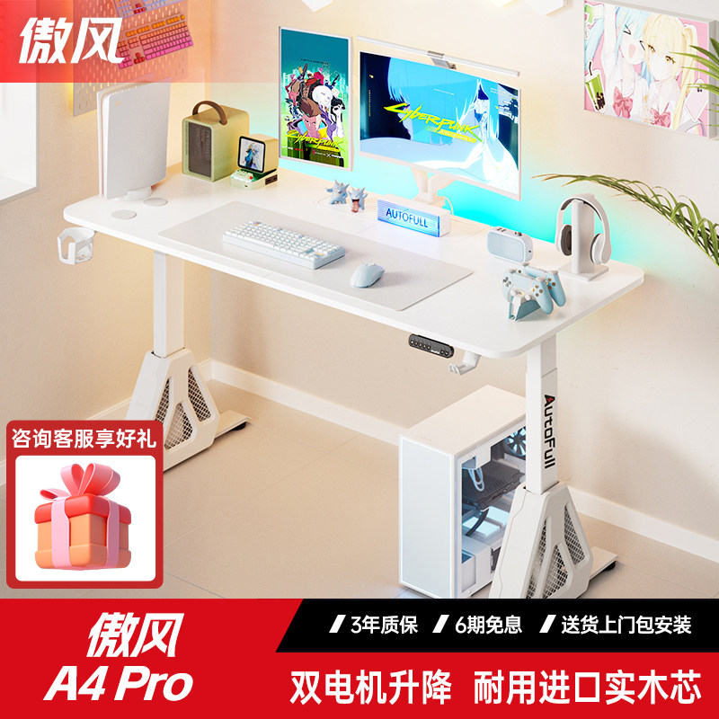 傲风A4 Pro电竞桌双电机智能实木升降桌居家办公电脑桌双人书桌子
