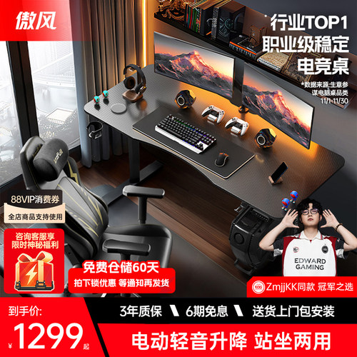 【智能升降电竞桌入门款】