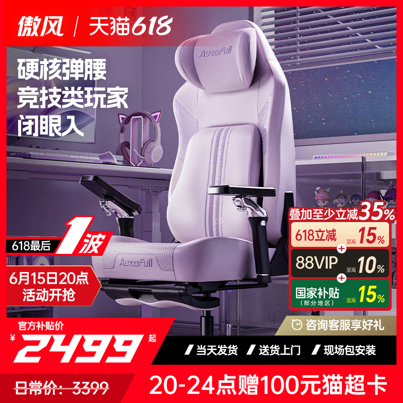 傲风m6电竞椅人体工学椅子久坐椅电脑椅送装一体