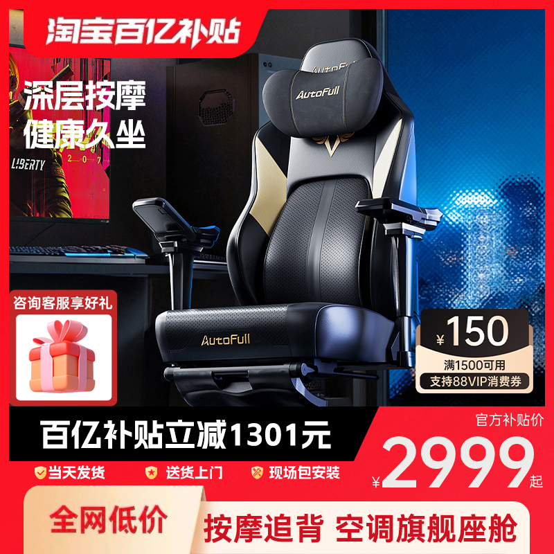 傲风m6pro+智能按摩电竞椅空调座舱人体工学椅久坐电脑椅包安装