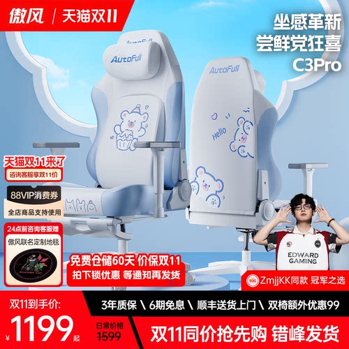 【女生专属】傲风C3Pro电竞椅