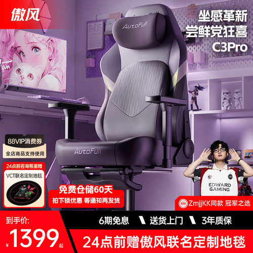 【新年送礼】傲风C3Pro电竞椅