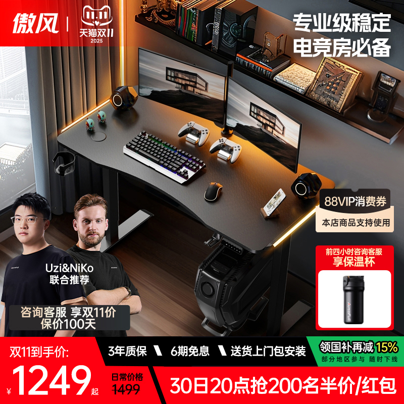 升降游戏电竞桌傲风实木