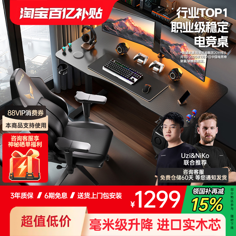 【智能升降电竞桌入门款】