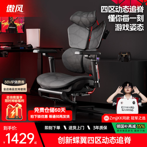四背护脊/傲风G6电竞椅人体工学
