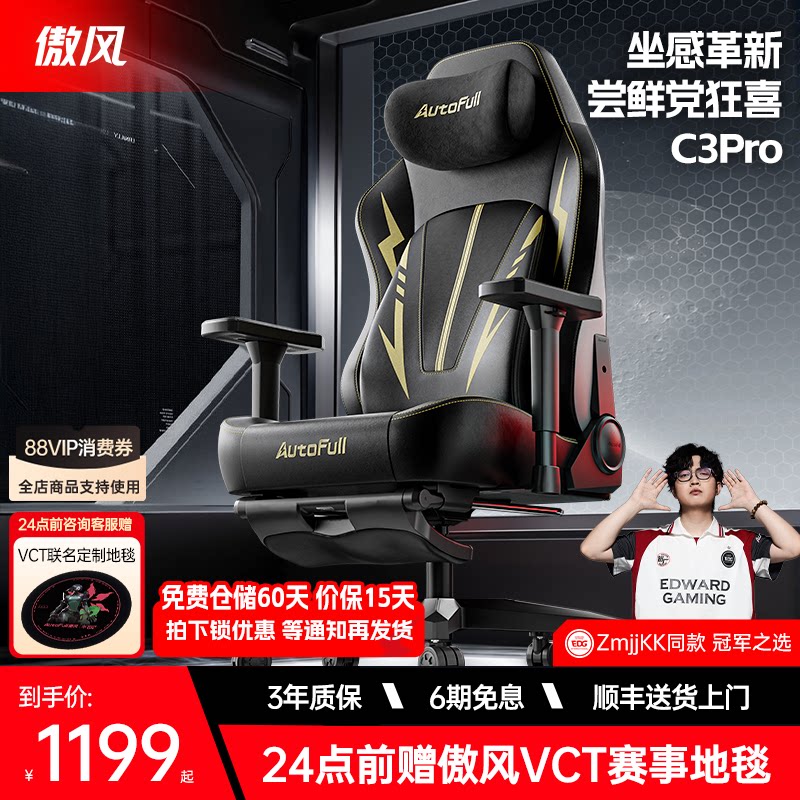 【新年送礼】傲风C3Pro电竞椅