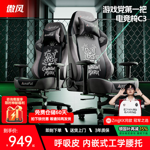 【新品】傲风C3脉冲电竞椅