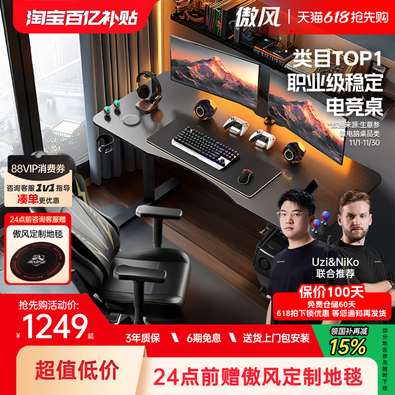 【全网销量10W+】傲风A4电竞桌椅套装电脑桌智能升降桌实木书桌子