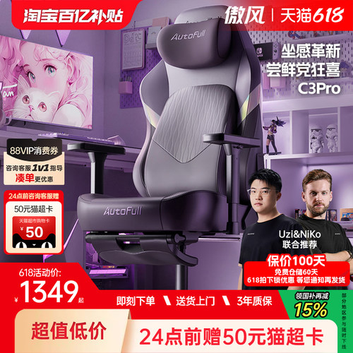 【新年送礼】傲风C3Pro电竞椅