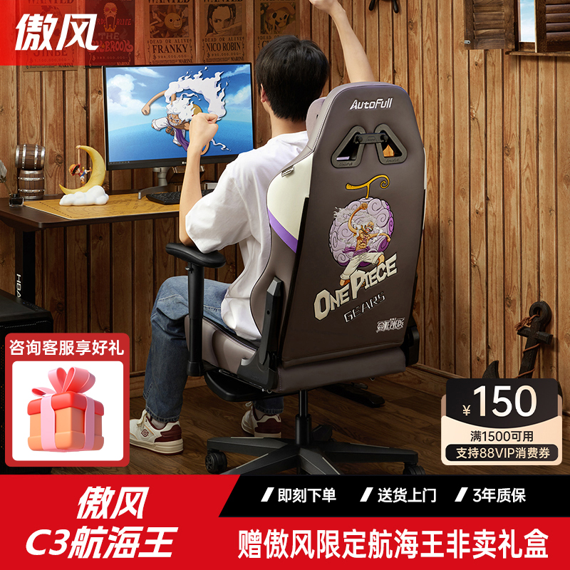 傲风C3航海王海贼王授权电竞椅