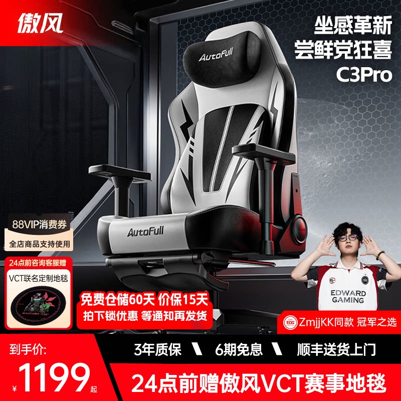 傲风C3Pro电竞椅人体工学椅
