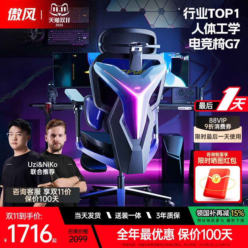 LPL同款|傲风G7人体工学电竞椅