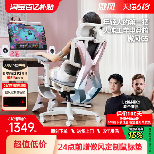 女生推荐/傲风G5电竞椅人体工学
