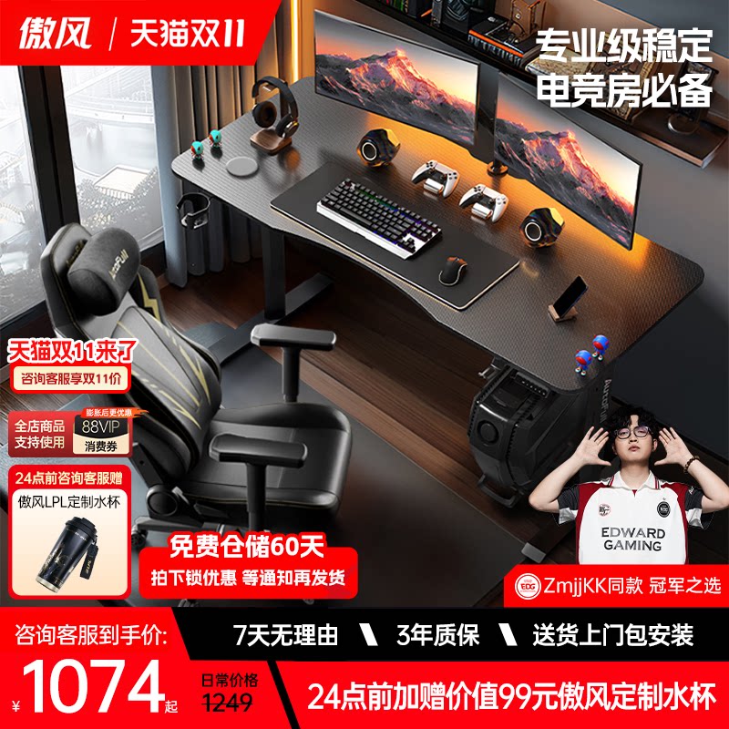 【全网销量10W+】傲风A4电竞桌椅套装电脑桌智能升降桌实木书桌子