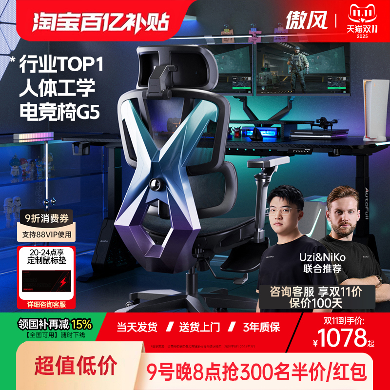 AutoFull傲风G5人体工学电竞椅