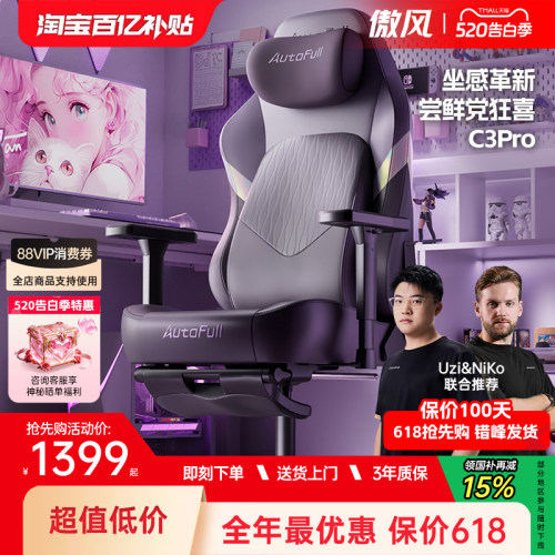 【新年送礼】傲风C3Pro电竞椅