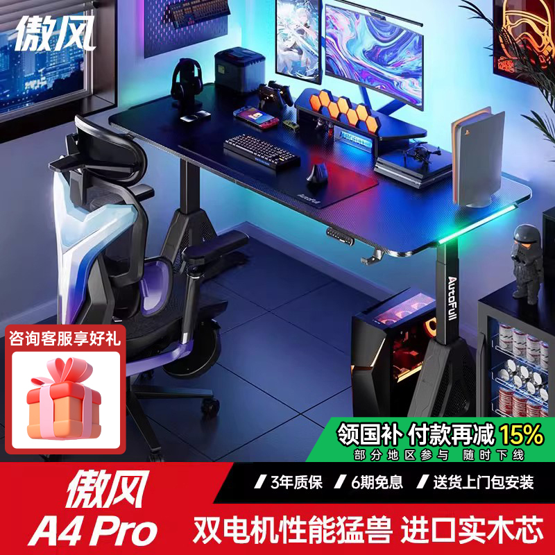 傲风A4 Pro电竞桌双电机智能实木升降桌居家办公电脑桌双人书桌子