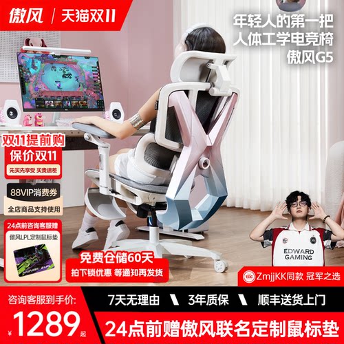 女生推荐/傲风G5电竞椅人体工学