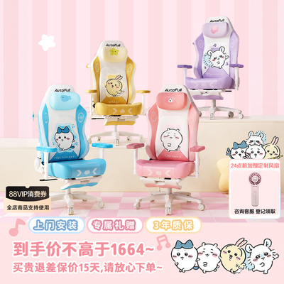 傲风chiikawa正品联名电竞椅