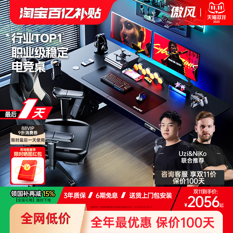 【热销第一】傲风A4pro电竞桌