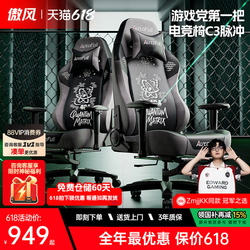 【新品】傲风C3脉冲电竞椅