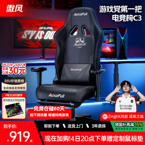 傲风C3电竞椅网布透气人体工学椅