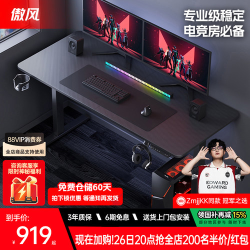傲风升降实木简易出租屋电竞桌