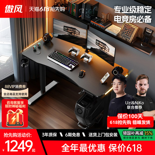 【智能升降电竞桌入门款】