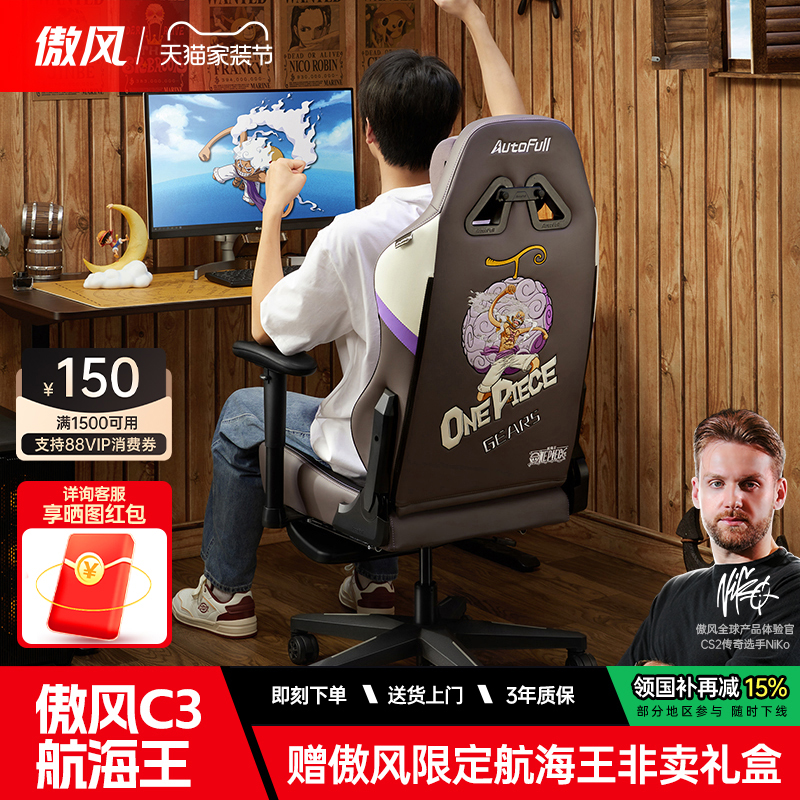 傲风航海王海贼王授权电竞椅