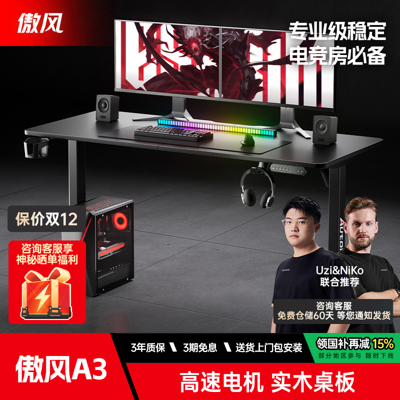 傲风升降实木简易出租屋电竞桌