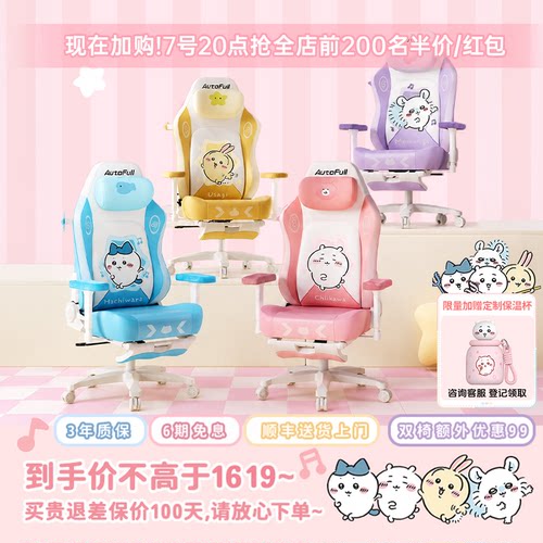 傲风chiikawa正品联名电竞椅