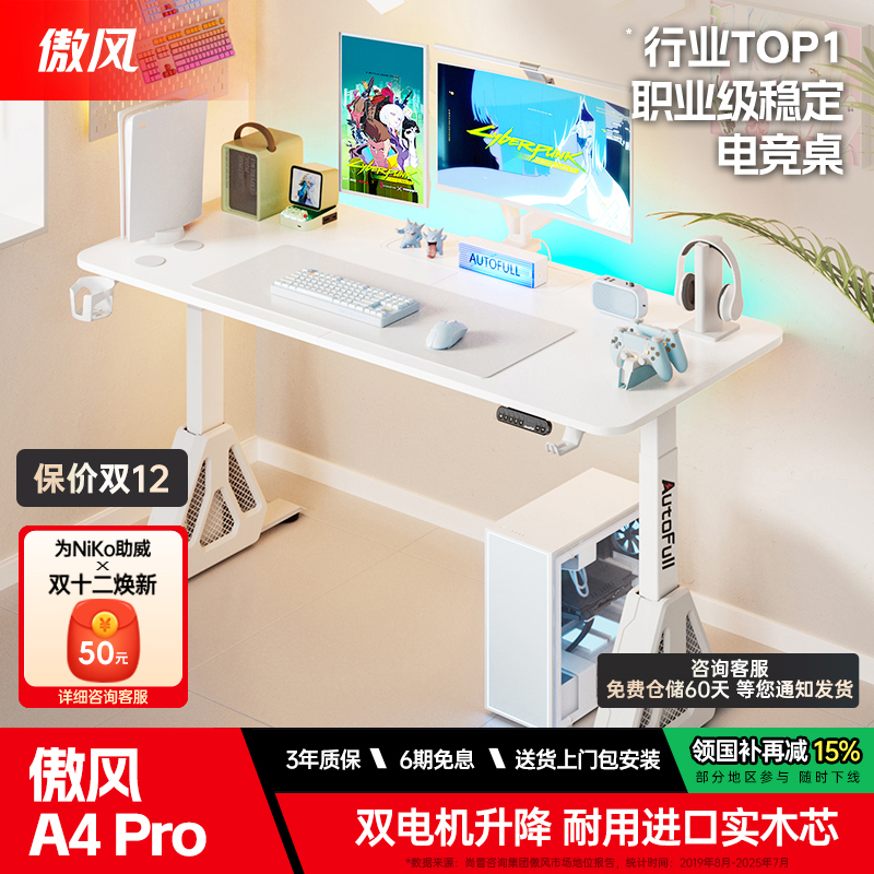 【简白双电机实木电竞桌】