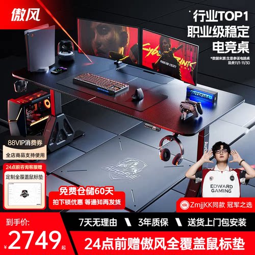 傲风A4pro电竞桌双电机实木